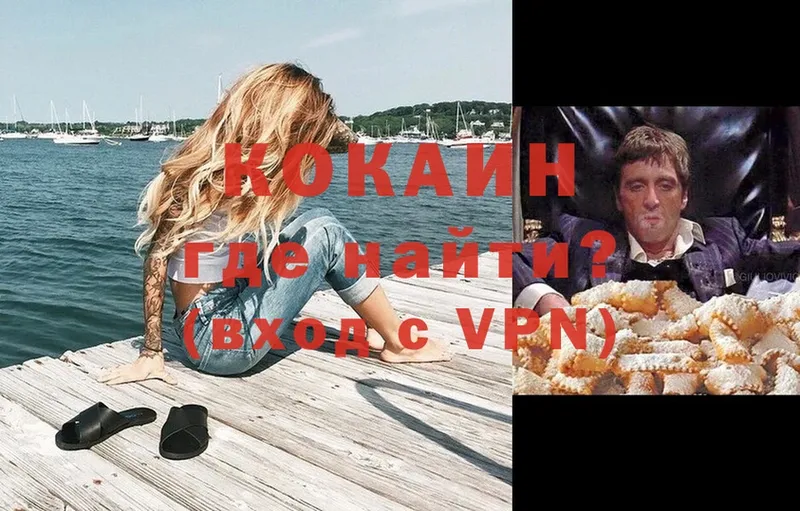 Cocaine VHQ Новодвинск