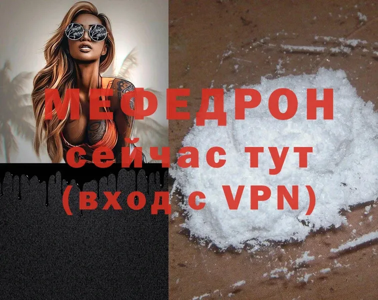 сколько стоит  Новодвинск  МЯУ-МЯУ mephedrone 